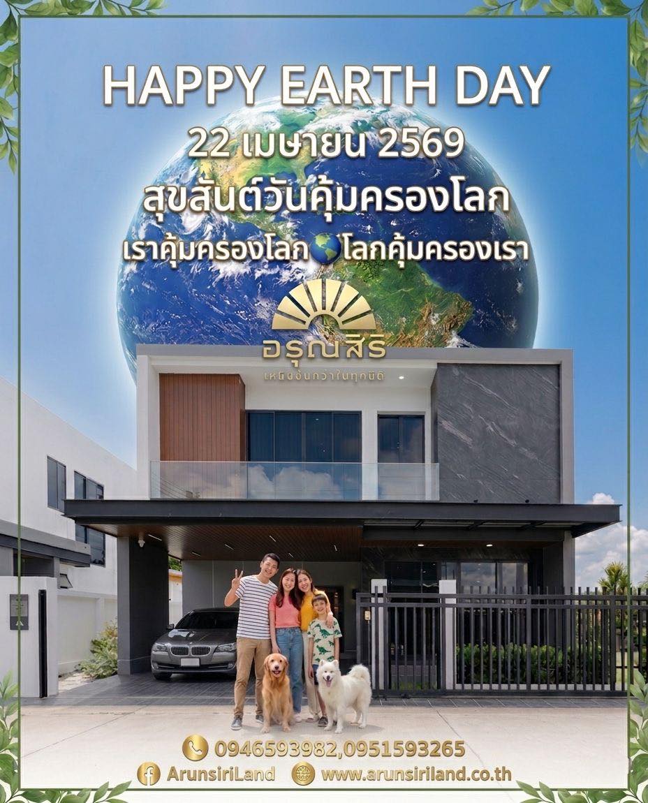 Read more about the article HAPPY EARTH DAY สุขสันต์วันคุ้มครองโลก