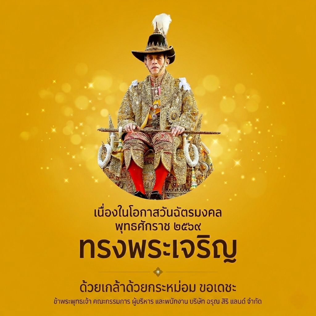 Read more about the article ๔ พฤษภาคม เนื่องในโอกาสวันฉัตรมงคล พุทธศักราช ๒๕๖๙